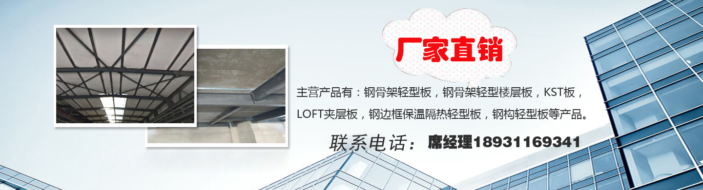 河北鋼骨架輕型板廠(chǎng)家
